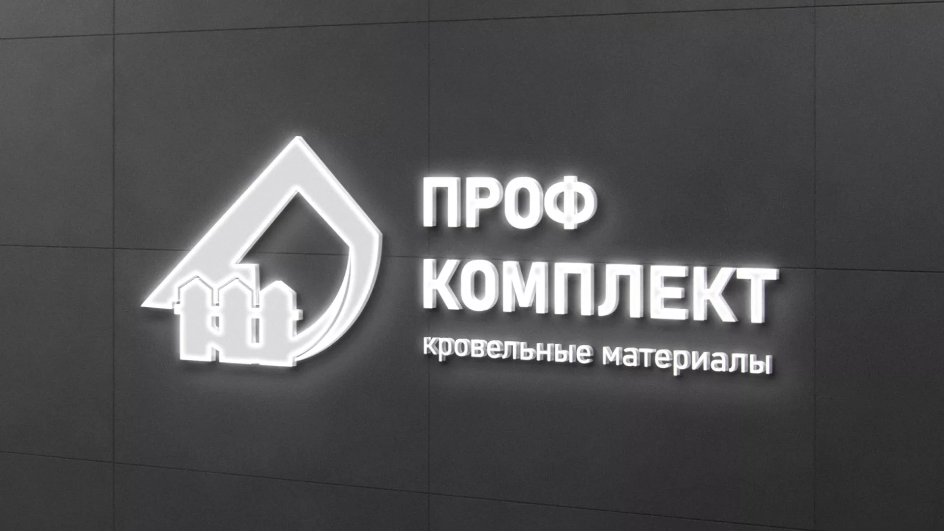 Разработка логотипа «Проф Комплект» в Усть-Куте